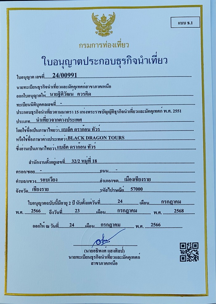 การจดทะเบียนเสียภาษี